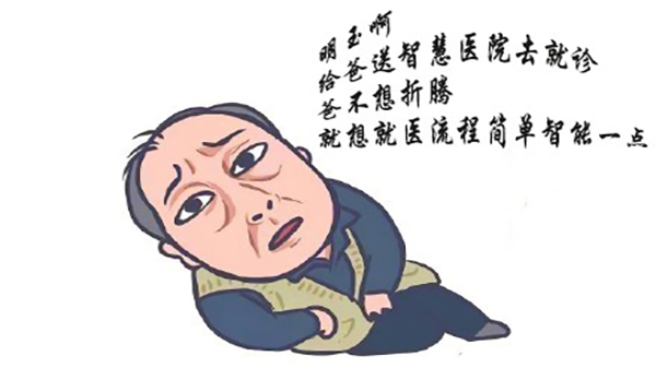 糖心VIGO在线观看智慧醫院