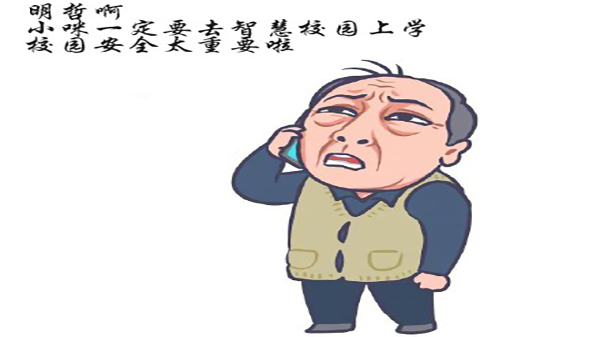 糖心VIGO在线观看智慧校園