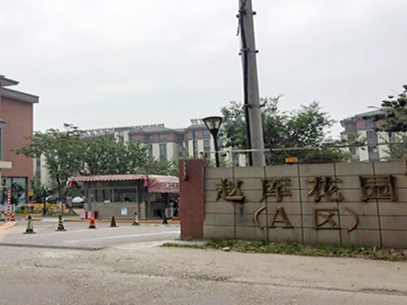 趙厙花園動遷小區糖心视频免费观看