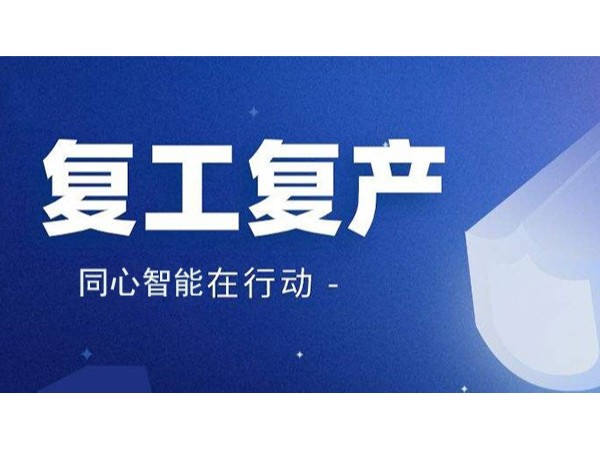 糖心VIGO在线观看科技：開展糖心视频免费观看複工前專項檢查