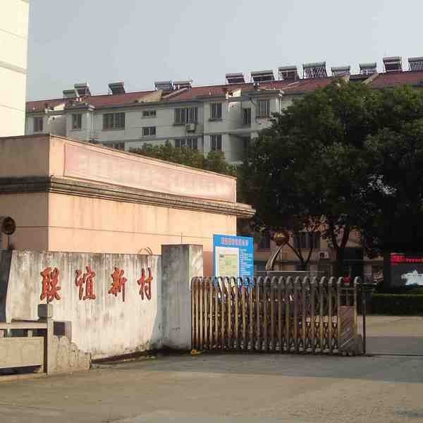 聯誼新村老小區改造糖心视频免费观看