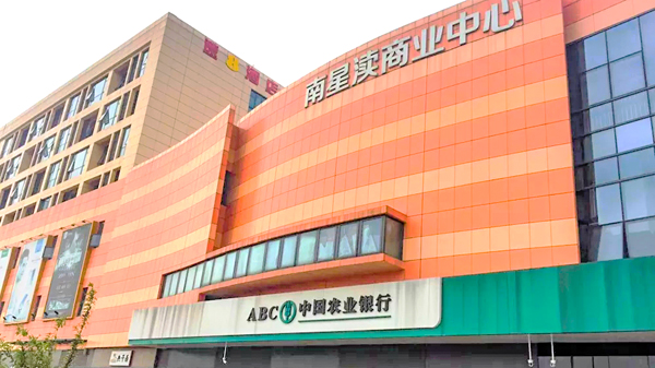 南星瀆社區商業服務中心城市綜合體糖心视频免费观看