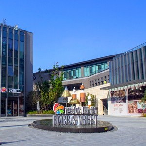 西城後街城市綜合體糖心视频免费观看