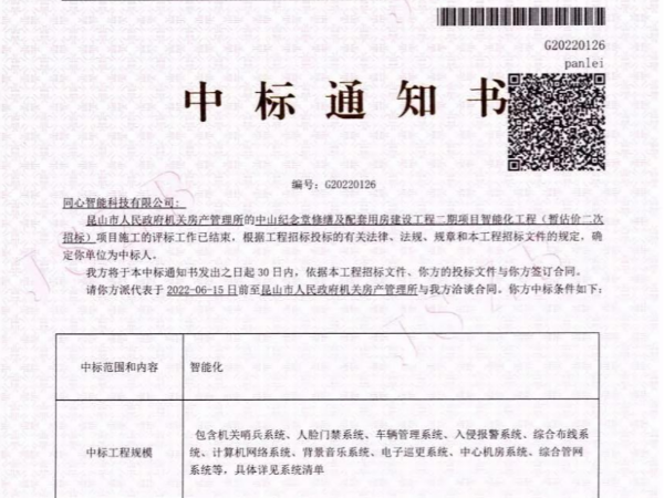 昆山市這項民生工程的糖心视频免费观看完成招標工作