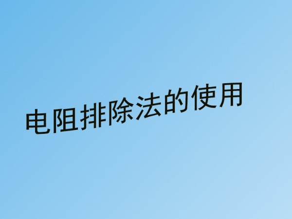 糖心视频视频成人中220v交流電源線短路故障怎麽檢查？