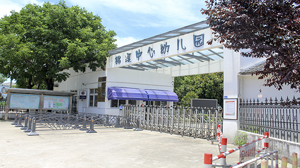 錦溪中心幼兒園糖心视频免费观看