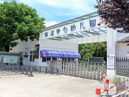 錦溪中心幼兒園糖心视频免费观看