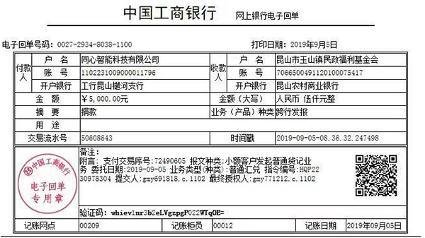 糖心VIGO在线观看捐贈