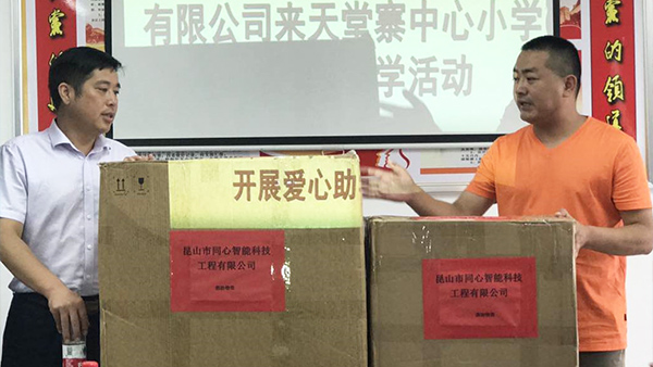 糖心VIGO在线观看公司安徽金寨助學活動
