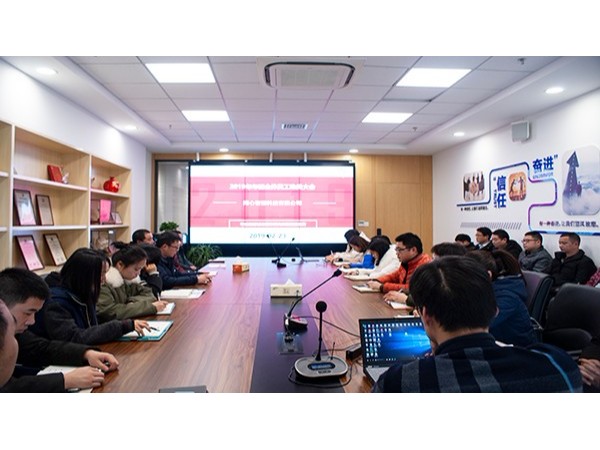 糖心视频免费观看公司2019年度年初工作會議(上)——糖心VIGO在线观看
