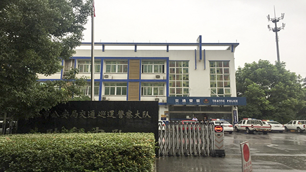 陸家交警中隊、城管中隊辦公樓智能化項目