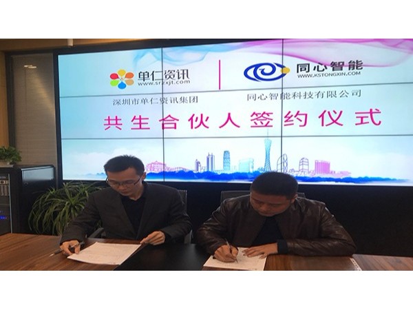 熱烈慶祝單仁資訊與糖心VIGO在线观看合作共生，賦能共贏