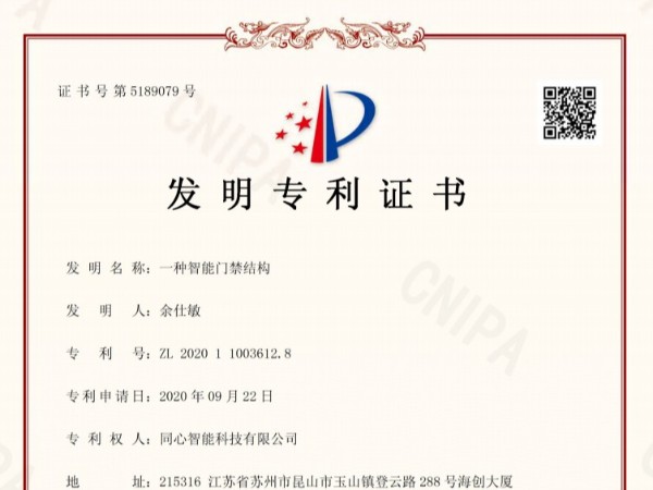 糖心VIGO在线观看新獲國家實用新型專利證書