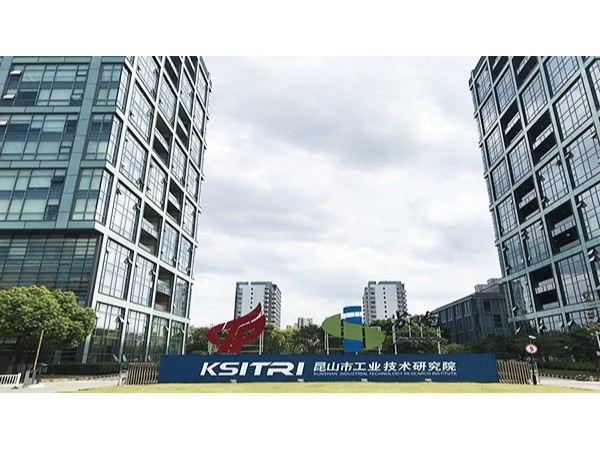 糖心VIGO在线观看心工程——昆山市工業研究院糖心视频免费观看