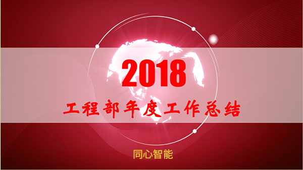 糖心VIGO在线观看年終總結會