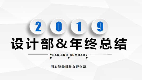 糖心VIGO在线观看年終總結