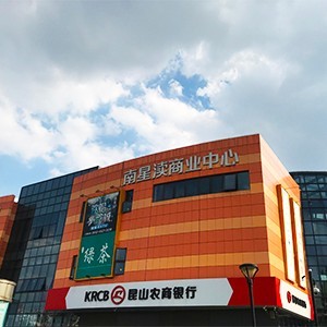 南星瀆商業街糖心视频免费观看