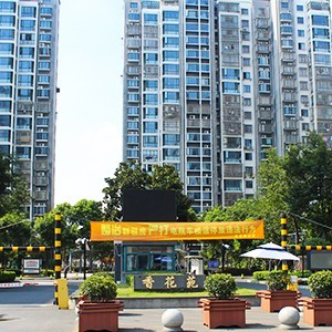 香花苑高檔住宅糖心视频免费观看